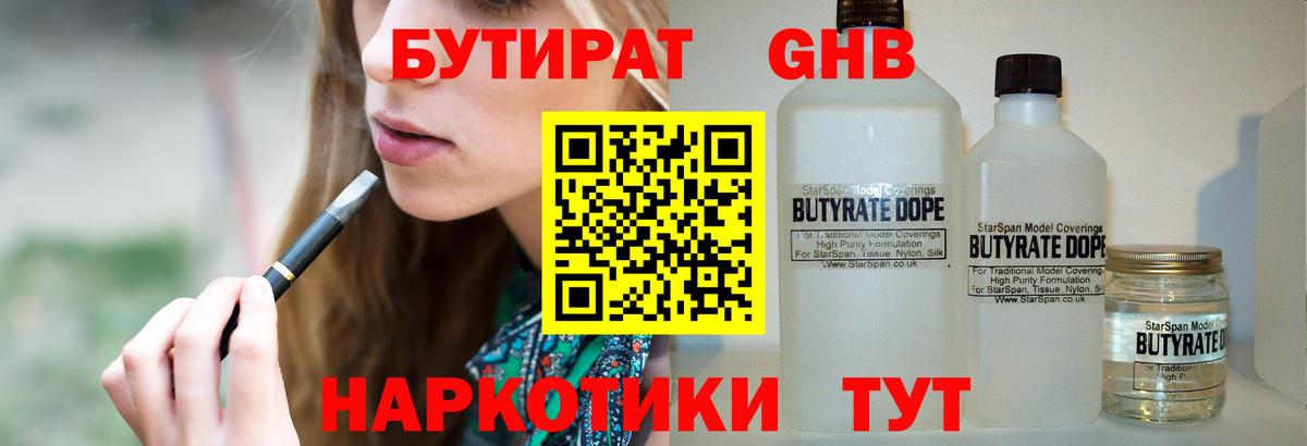 Бутират  Бутират BDO 33%  Вход с VPN  Гатчина 