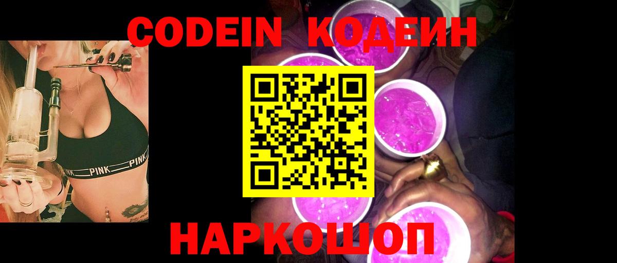 Codein Purple Drank Гатчина