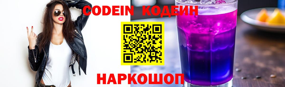 Гатчина  Кодеиновый сироп Lean напиток Lean (лин)  Кодеиновый сироп Lean Purple Drank  Вход с VPN 